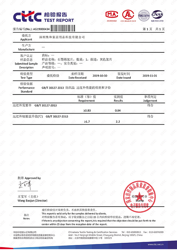 石墨烯絮片远红外检测