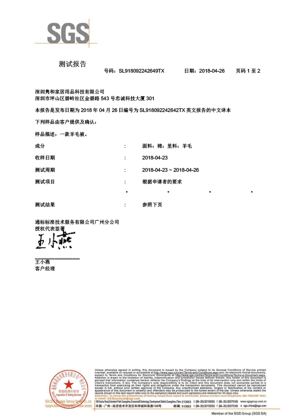 SGS澳毛被中文监测陈诉