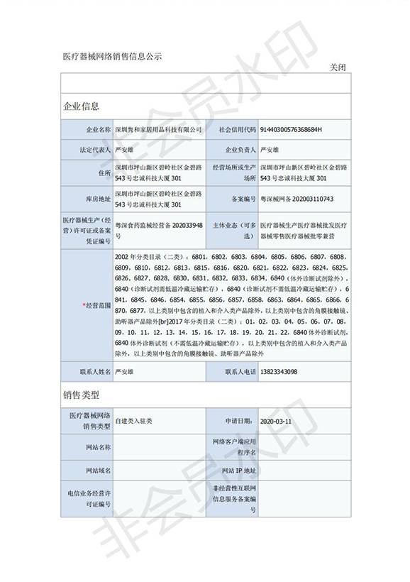 医疗器械销售存案